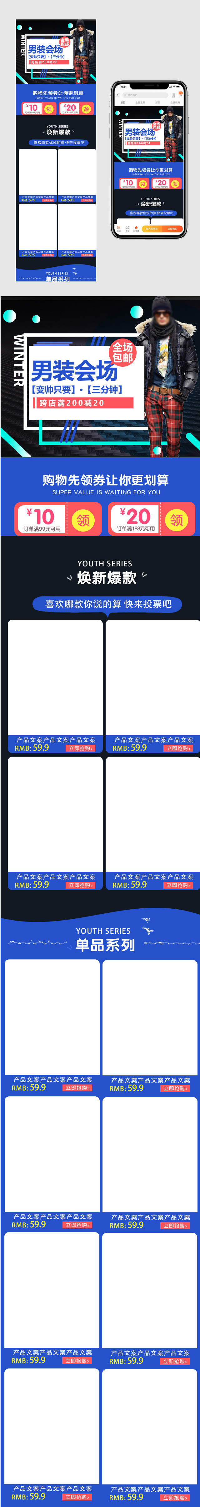 简约时尚秋冬休闲男装无线端手机端首页