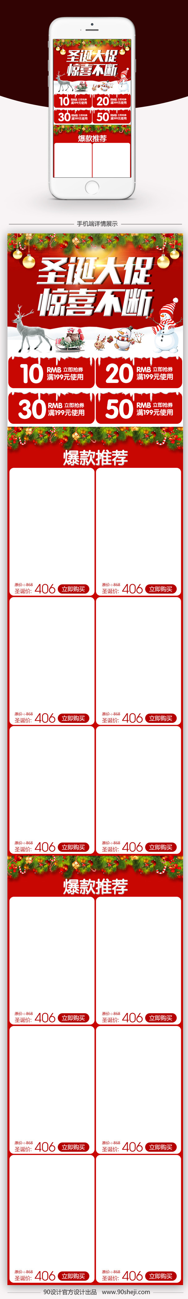 红色喜庆圣诞节女装无线端首页PSD