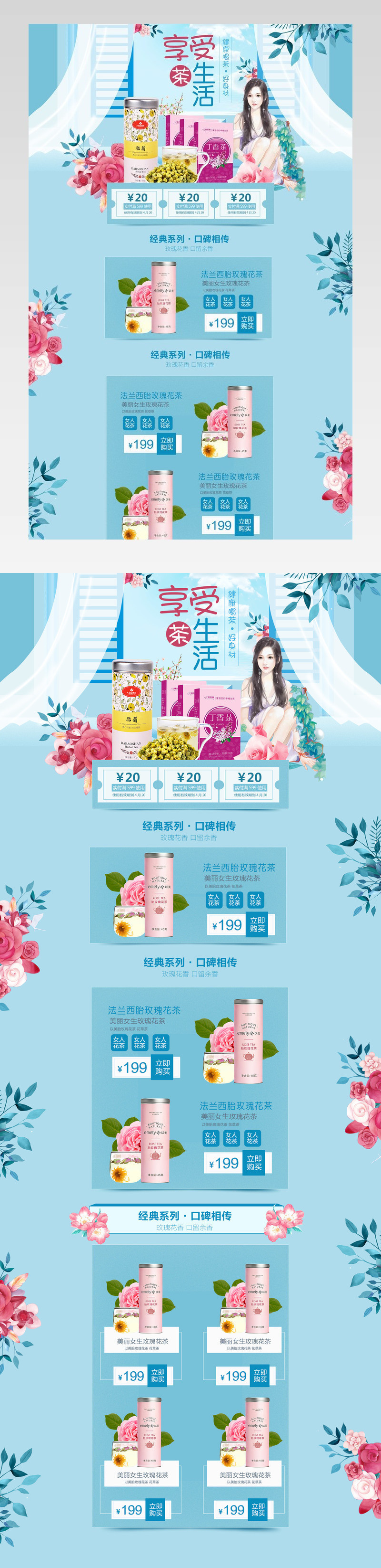 夏季清新风淡色系茶叶首页psd模板