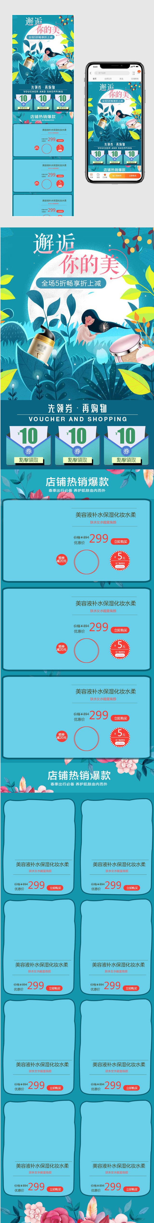 初春清新淡雅手机无线模版手机端移动端春天春季护肤品美妆首页