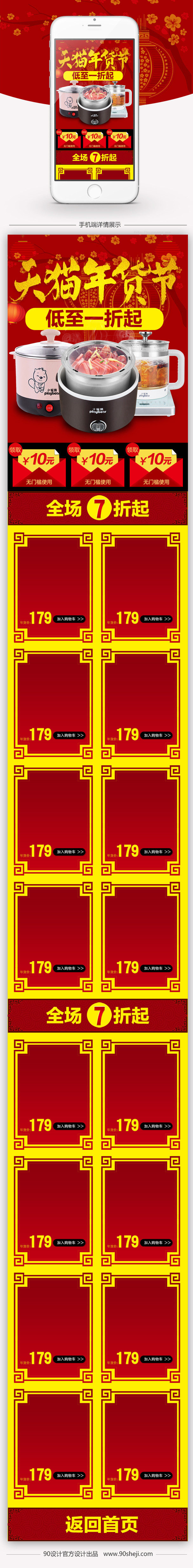 红色喜庆年货节电器手机端首页PSD模板