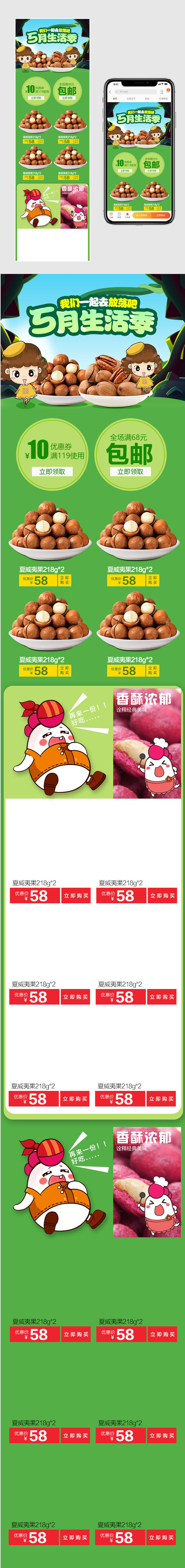 卡通可爱风五一劳动节坚果无线端首页psd