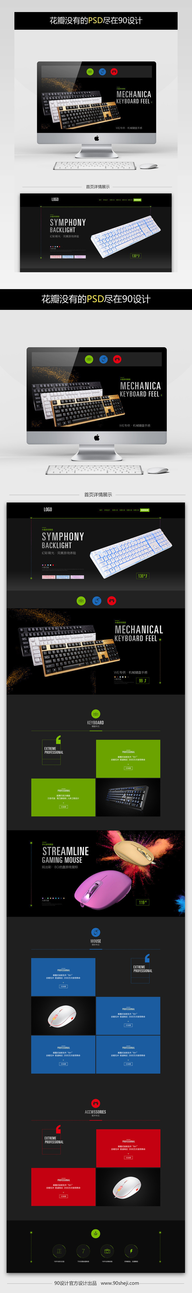耳机鼠标键盘首页黑底大气装修psd模板