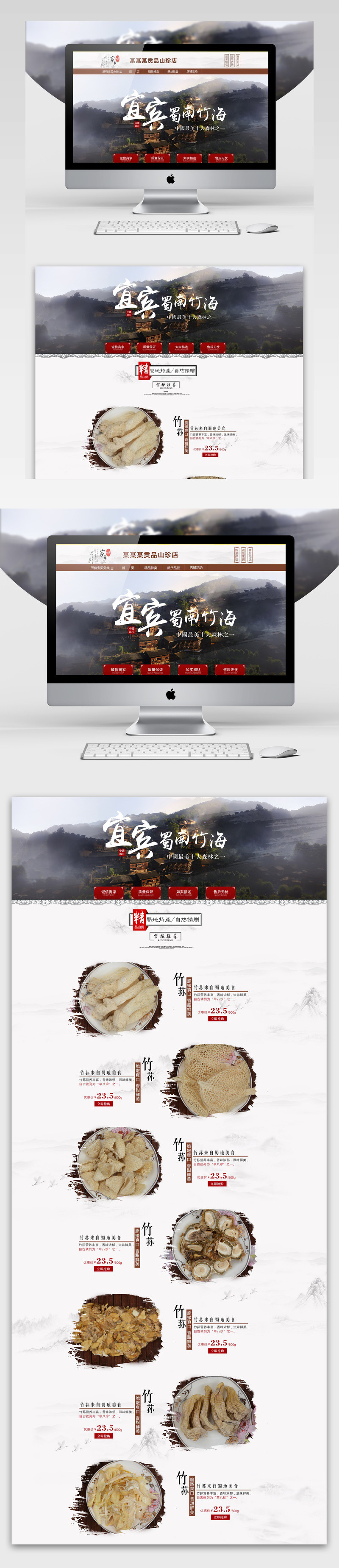 简约中国风干货竹荪首页PSD模板