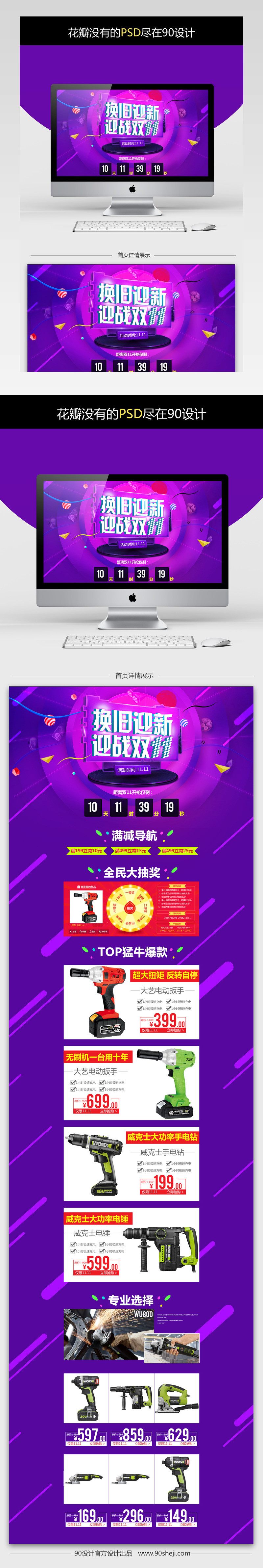 炫彩时尚双十一五金工具首页psd模板下载