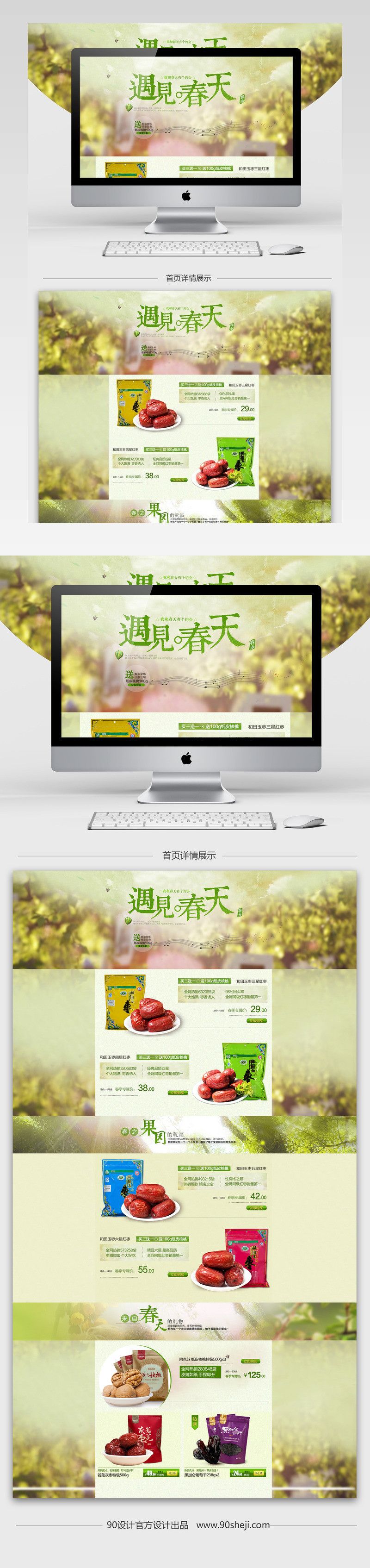 清新唯美风坚果零食促销店铺首页PSD模版