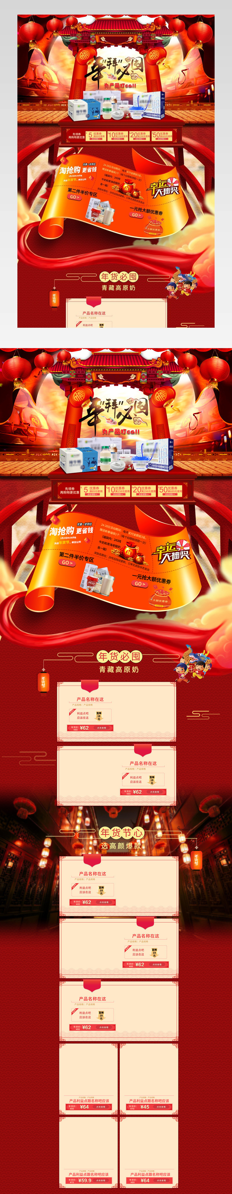 2019年货节新年食品零食坚果品首页专题页