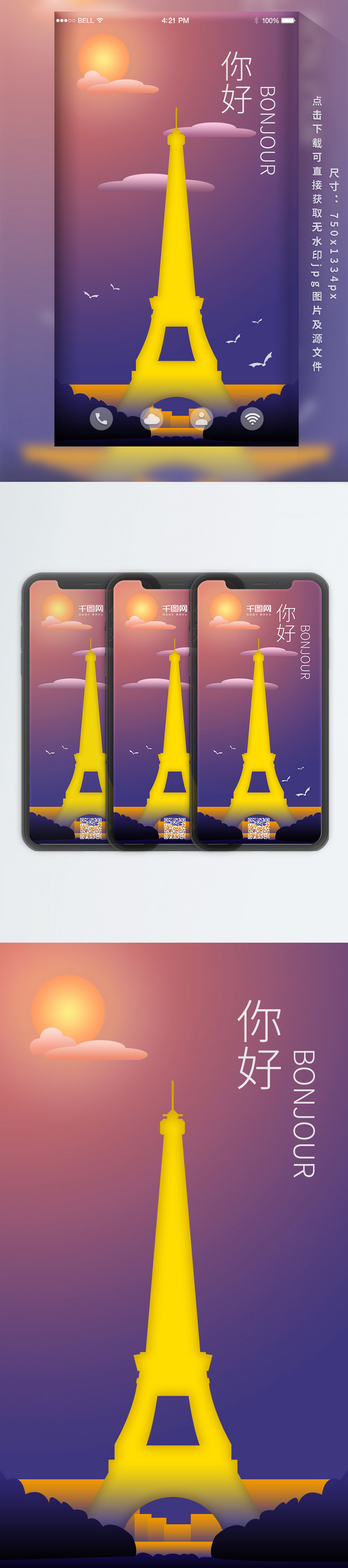 法国你好原创场景渐变H5微信配图