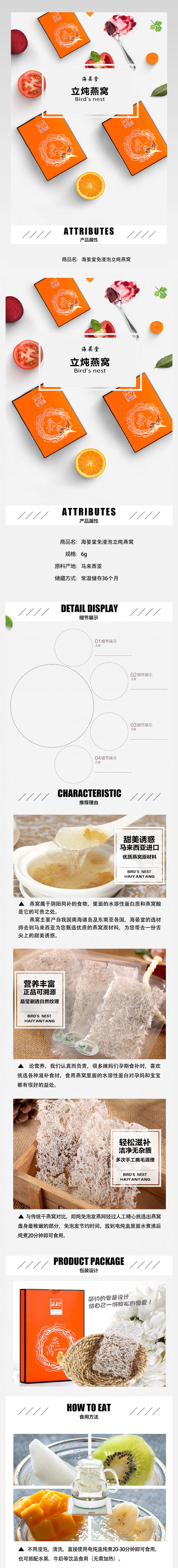 详情页清新文艺滋补燕窝详情页通用 