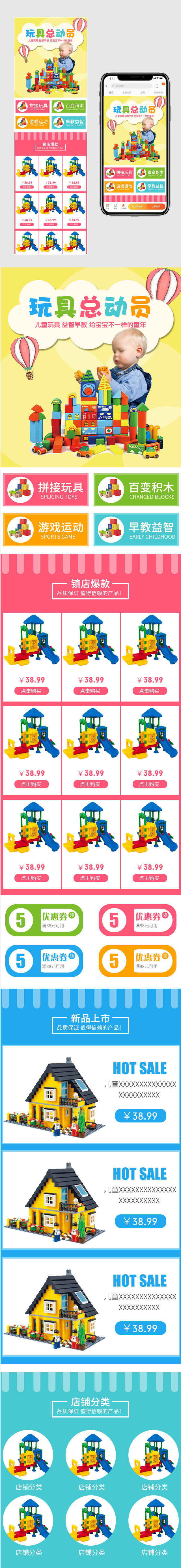 卡通可爱风儿童积木玩具无线端首页
