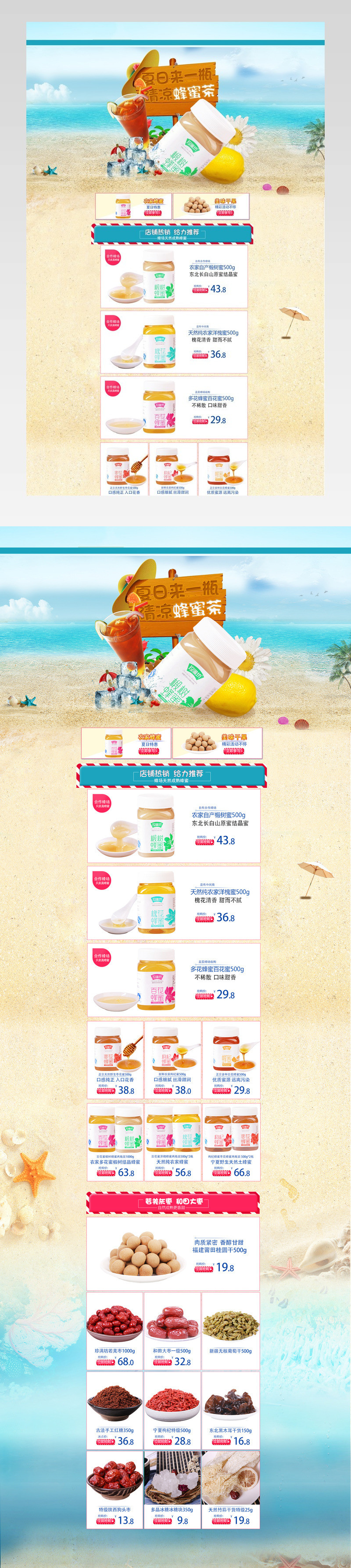 清凉风夏季蜂蜜首页