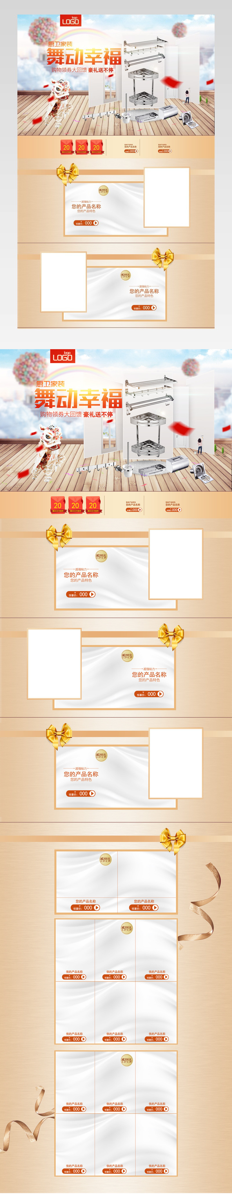 简约家装节厨房卫浴首页活动页面 