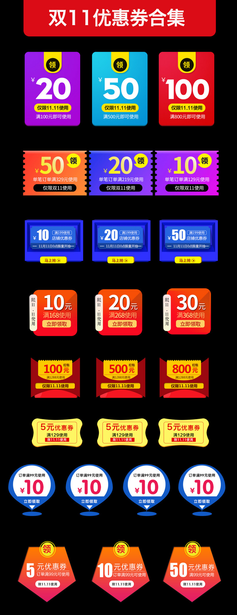 淘宝天猫双11优惠券促销PSD素材标签