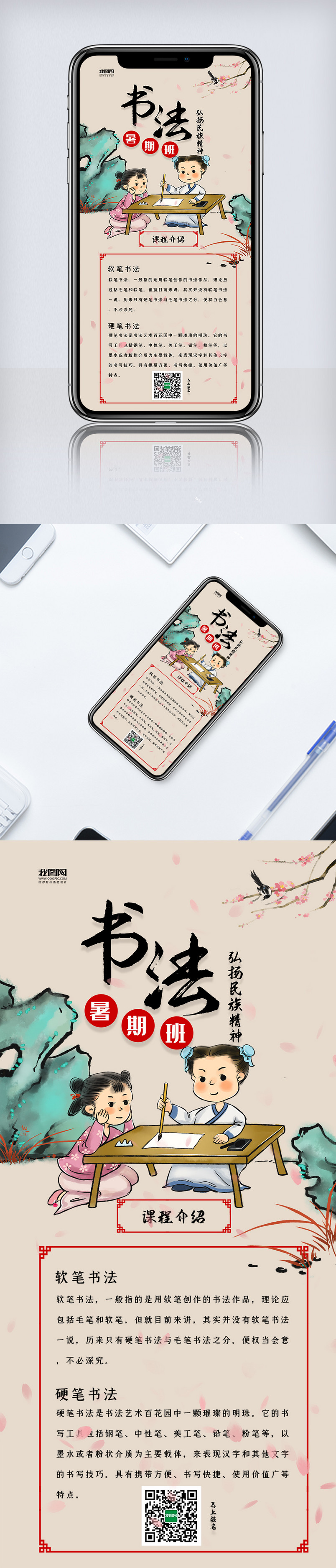 暑假书法培训班招生手机海报