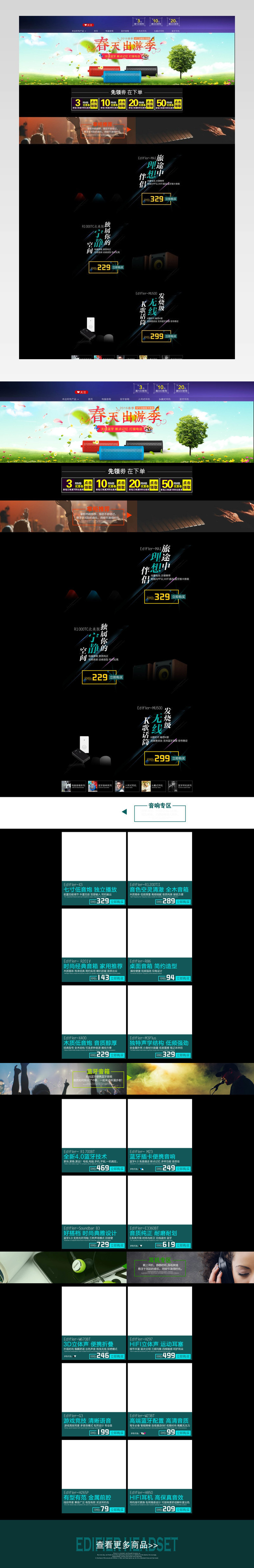清新简约风数码产品店铺首页PSD模版	 