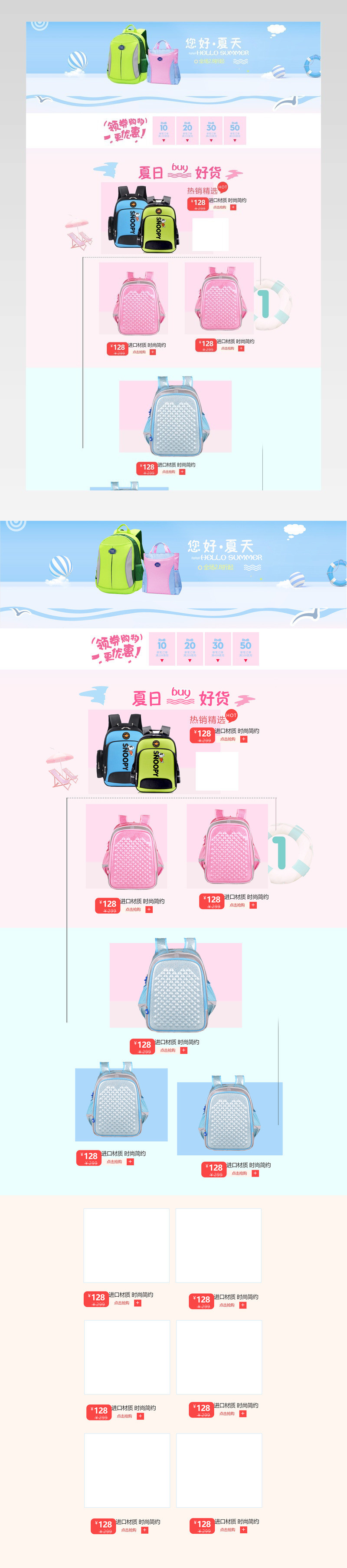 夏季小清新学生书包pc端首页活动页