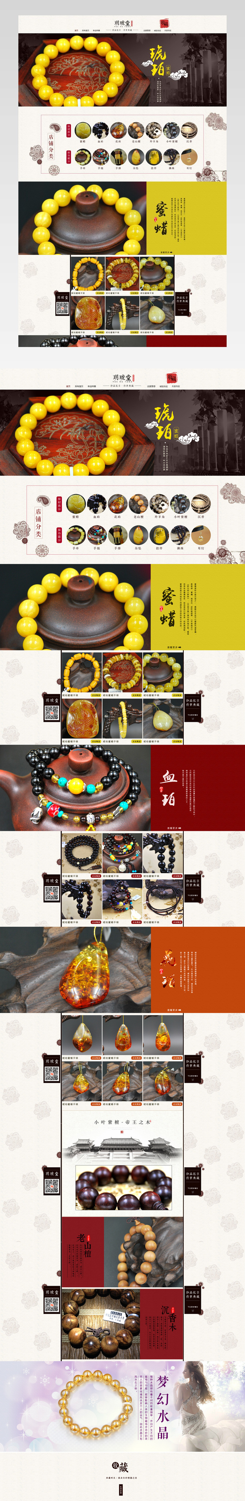 中国风佛珠文艺复古风琥珀手链店铺首页模版