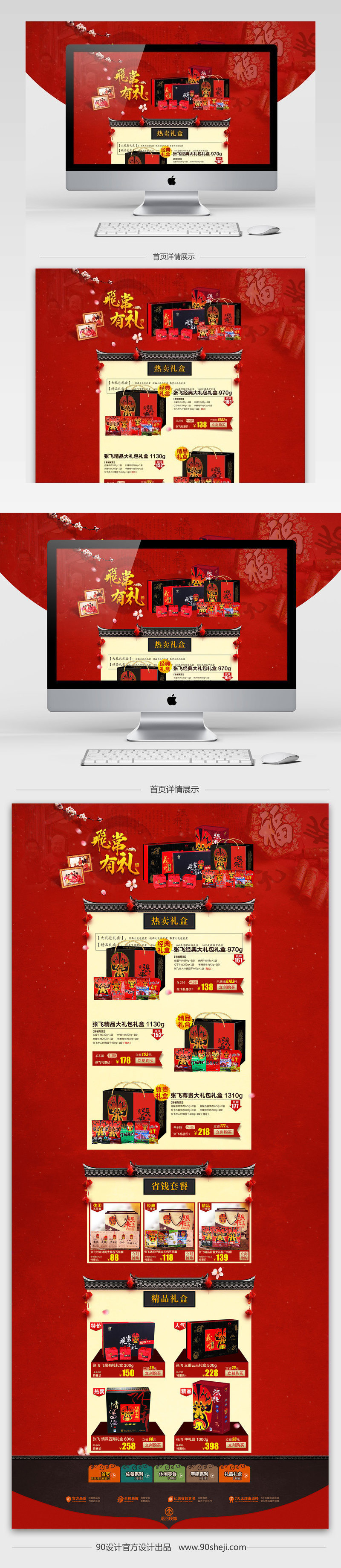 中国风新年坚果食品促销店铺首页PSD模版