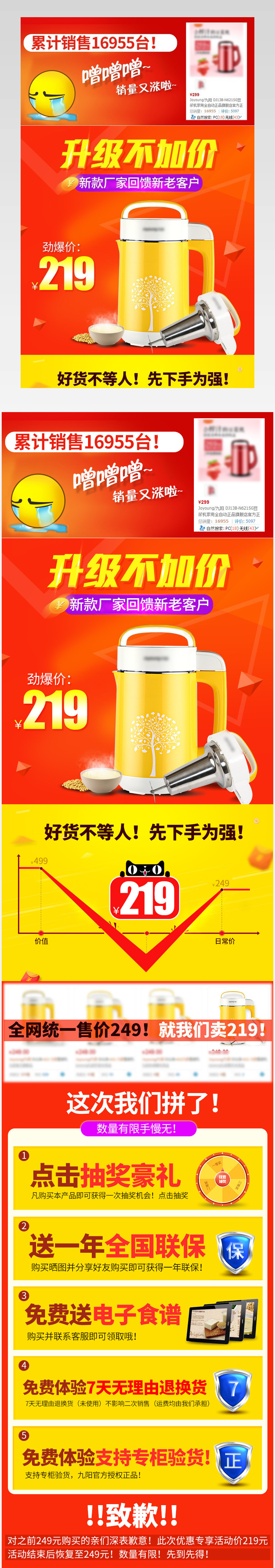 周年庆小家电关联营销玩法模板psd分层