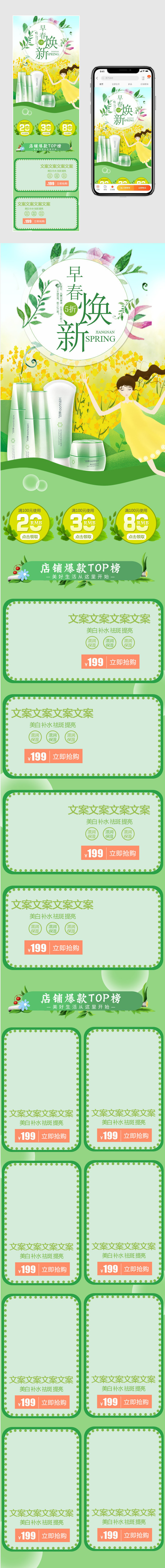 春季上新梦幻唯美风促销首页活动页面