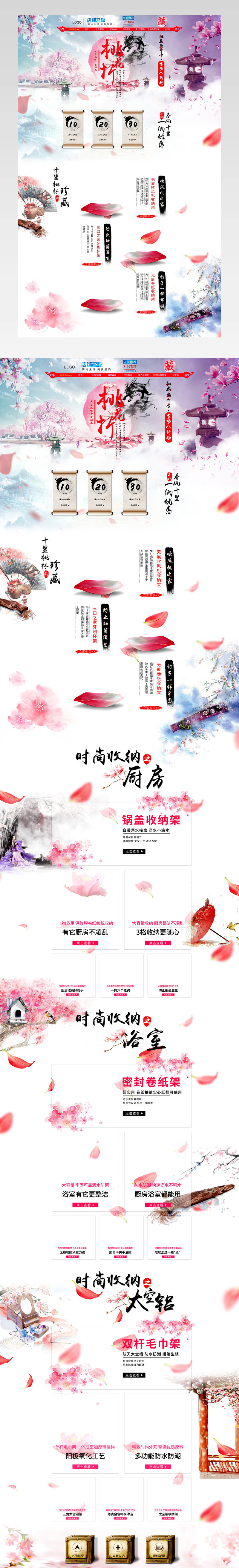 清新唯美风收纳清洁用品店铺首页活动页面