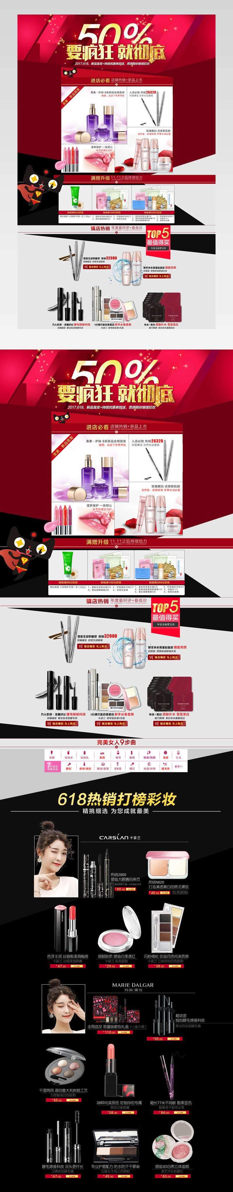炫酷风美妆产品促销店铺首页活动页面