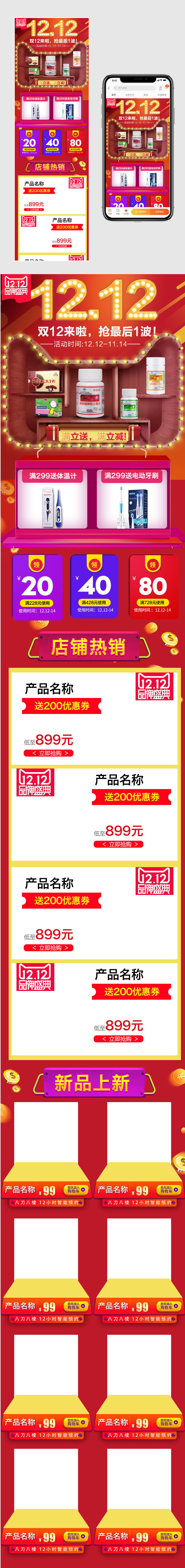 双12手机端首页psd模板