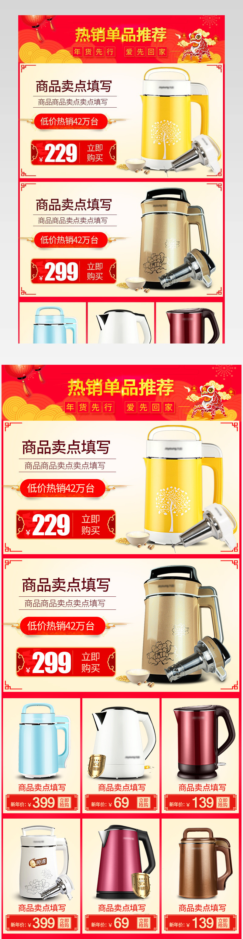 2017年货节小家电关联销售模板psd
