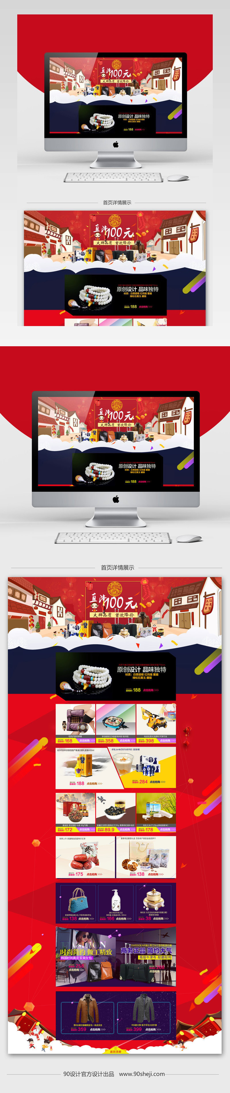 年货节促销活动箱包男包女包首页psd模板