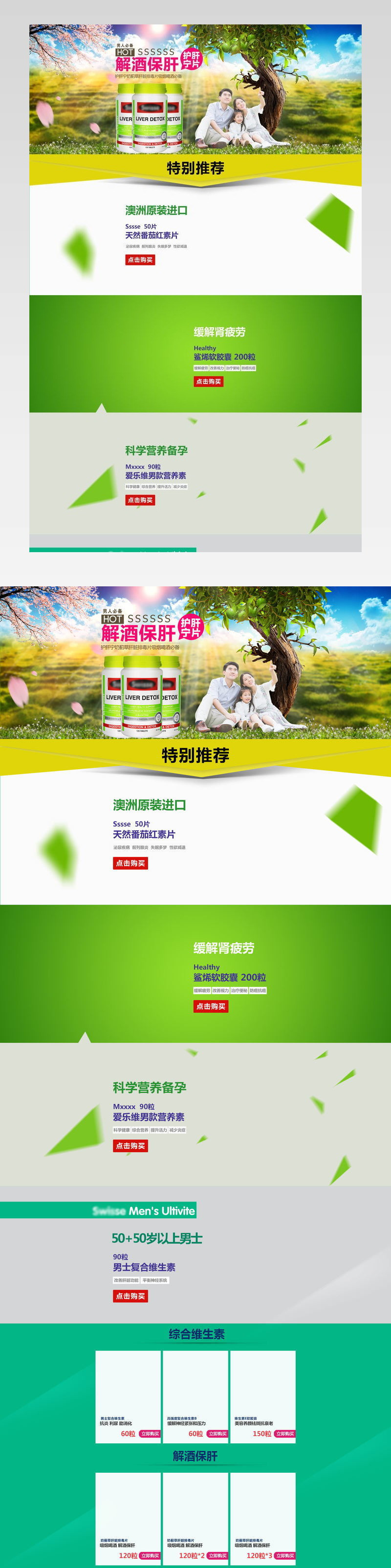 春季健康自然风医药保健品pc端首页