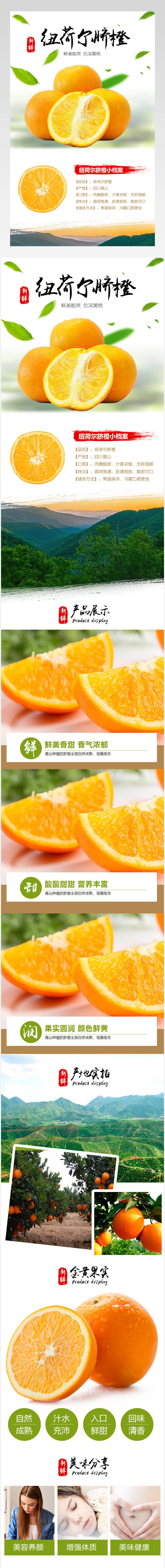春季脐橙详情页下载产品描述页通用 
