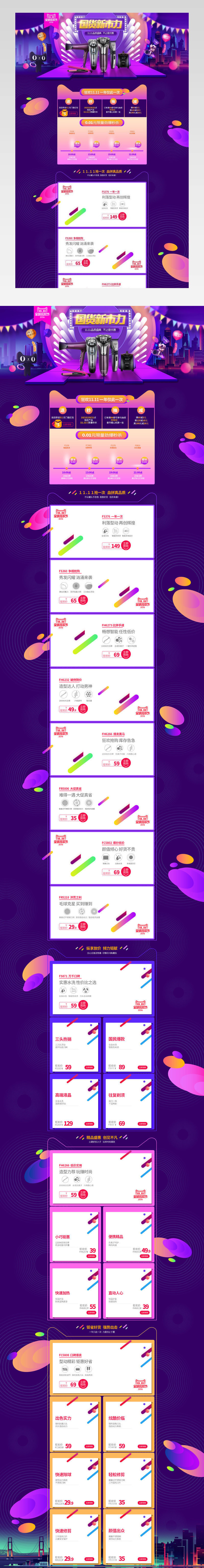 电器年中大促618pc端首页活动页面 