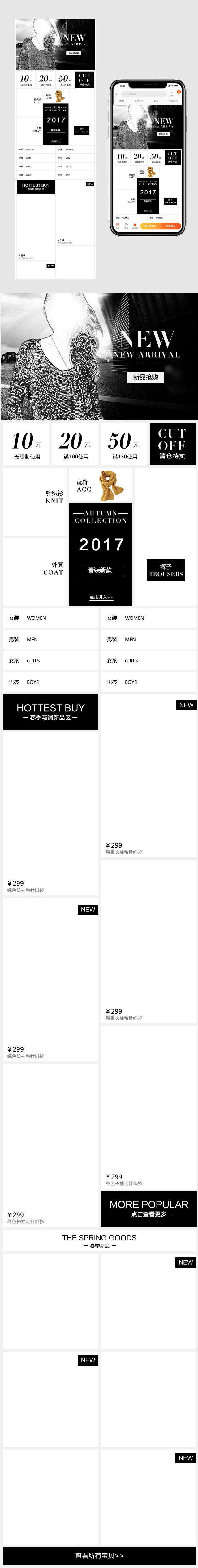 欧美潮流手机无线端首页设计无线端