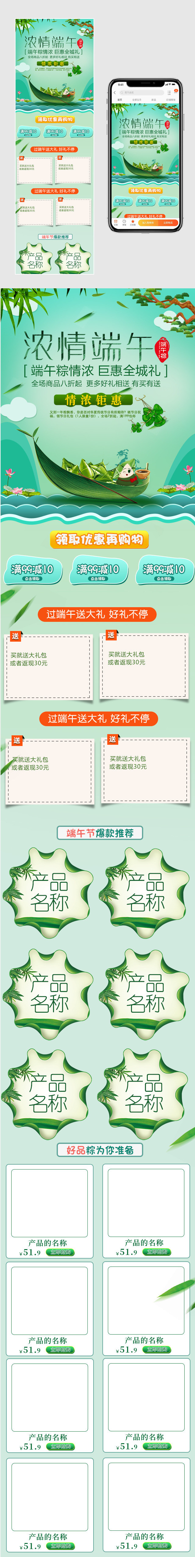 端午节粽子节手机端首页端午节 粽子