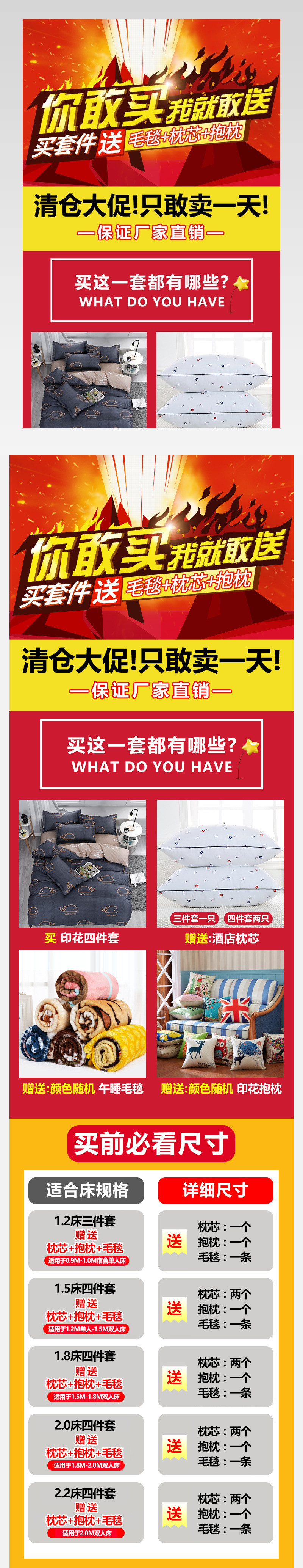  红色背景活动促销家纺详情关联