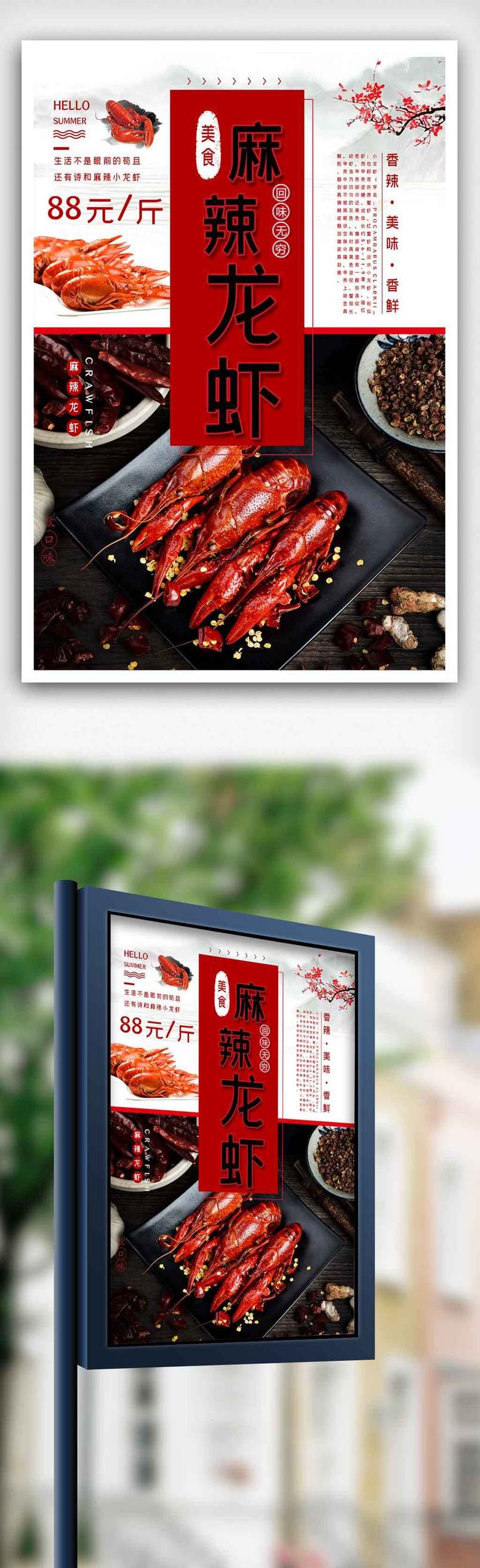 简约麻辣龙虾美食促销宣传海报.psd