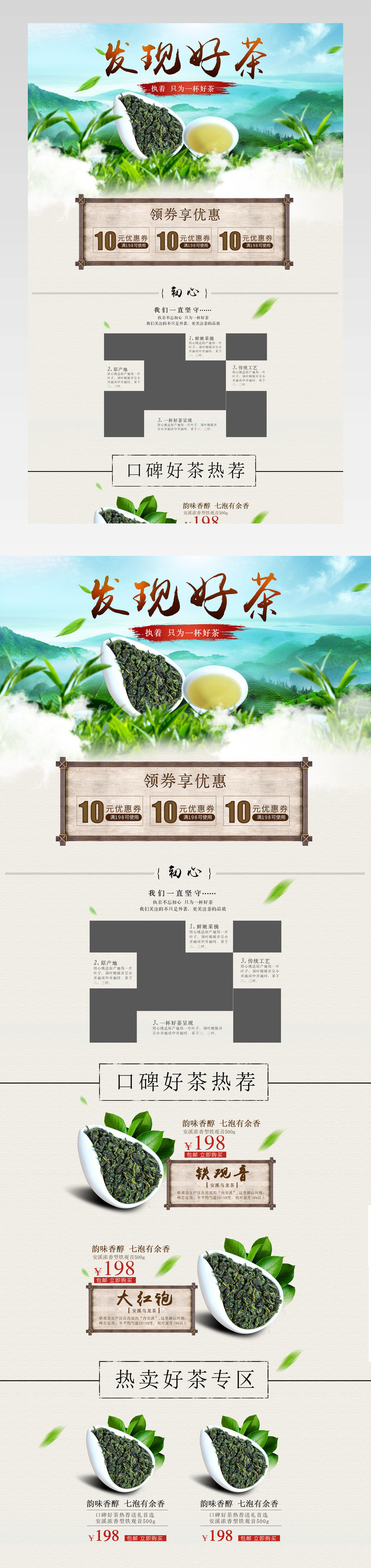 春茶节茶叶时尚小清新首页PSD模板