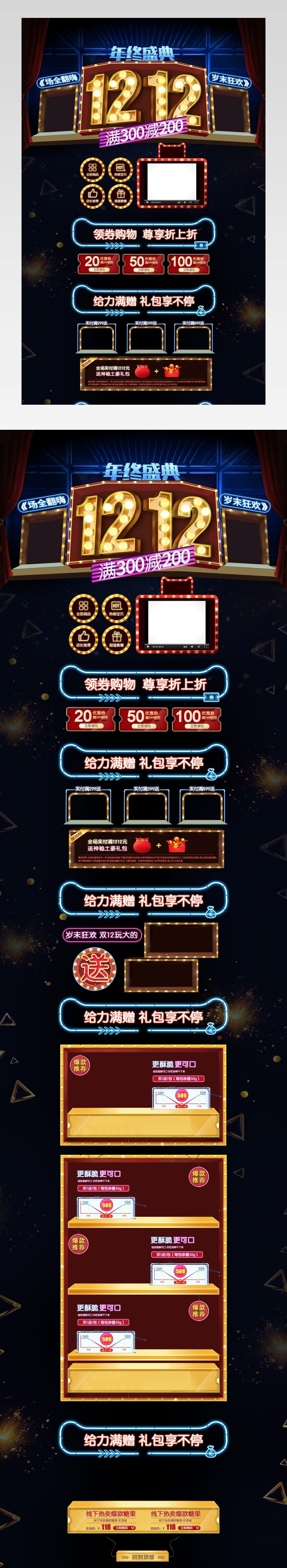 天猫气氛双十二首页模板PSD
