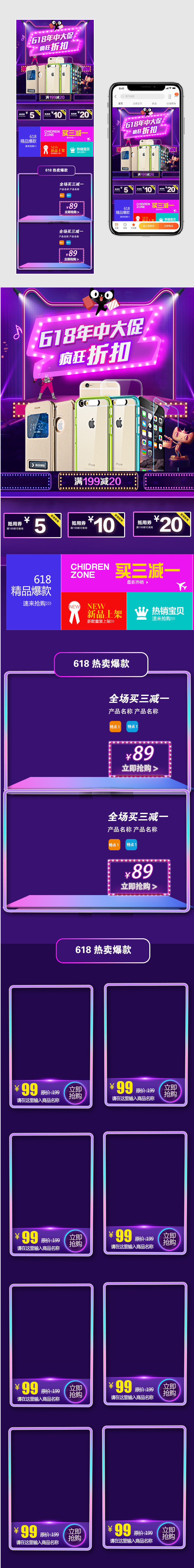 618大促时尚唯美紫色炫光风手机壳无线端首页