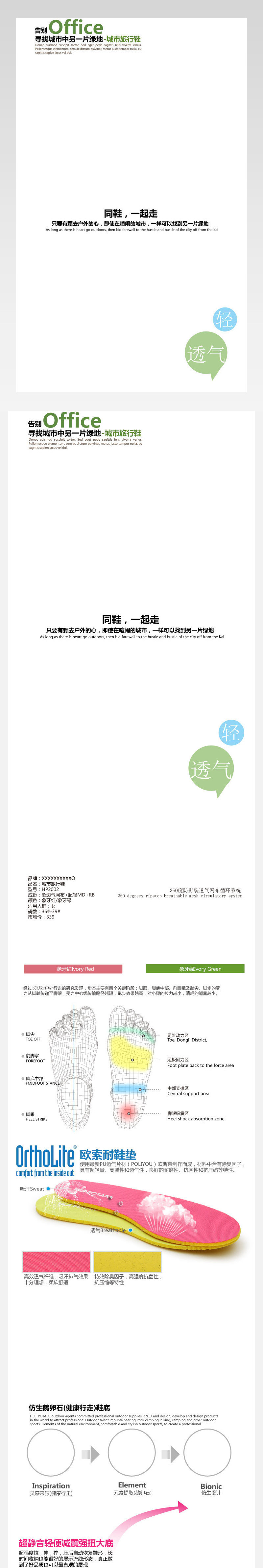 清新简约夏天旅行鞋详情页海报分层