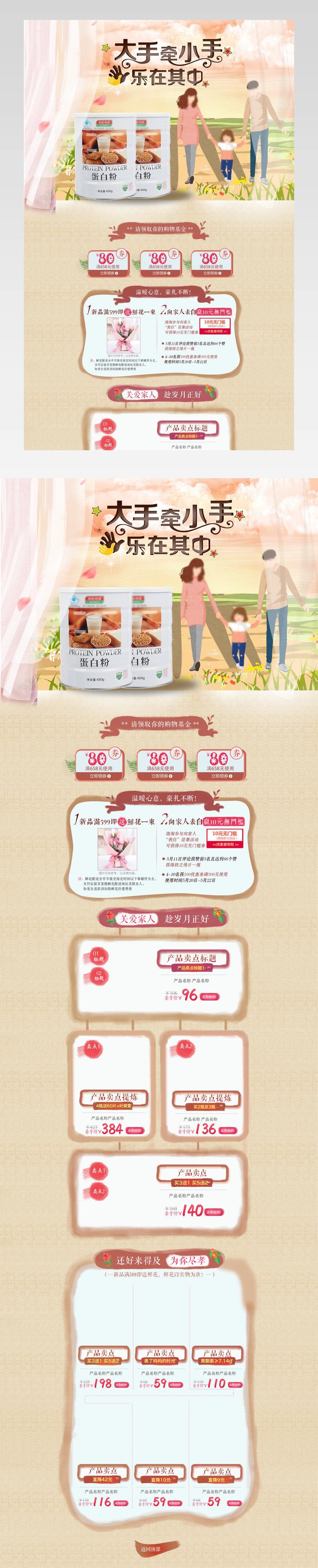 520亲子节手绘简约母婴用品童装首页