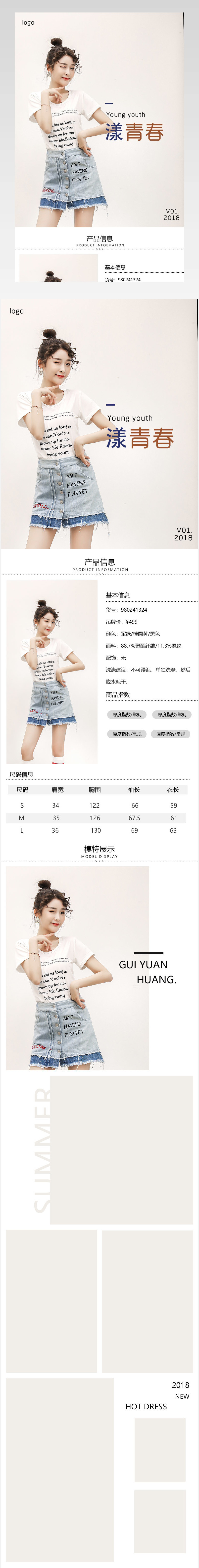 2018夏季上新女装短袖清爽上衣详情页