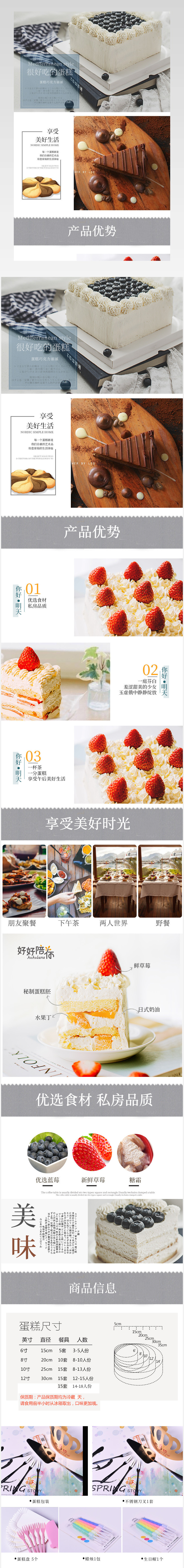 简约唯美风格草莓蓝莓水果蛋糕详情页