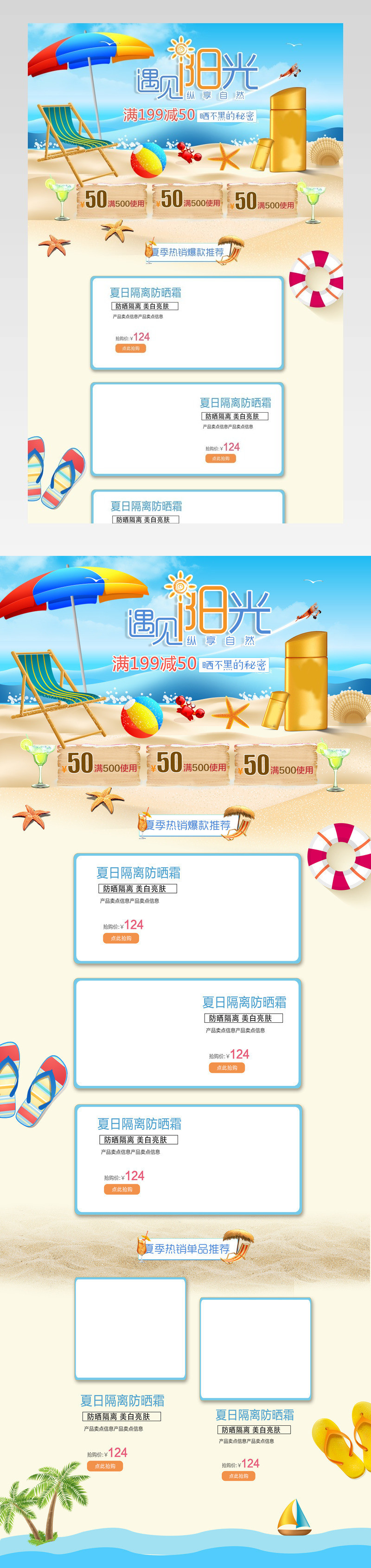 夏季防晒季创意美妆护肤品化妆品首页