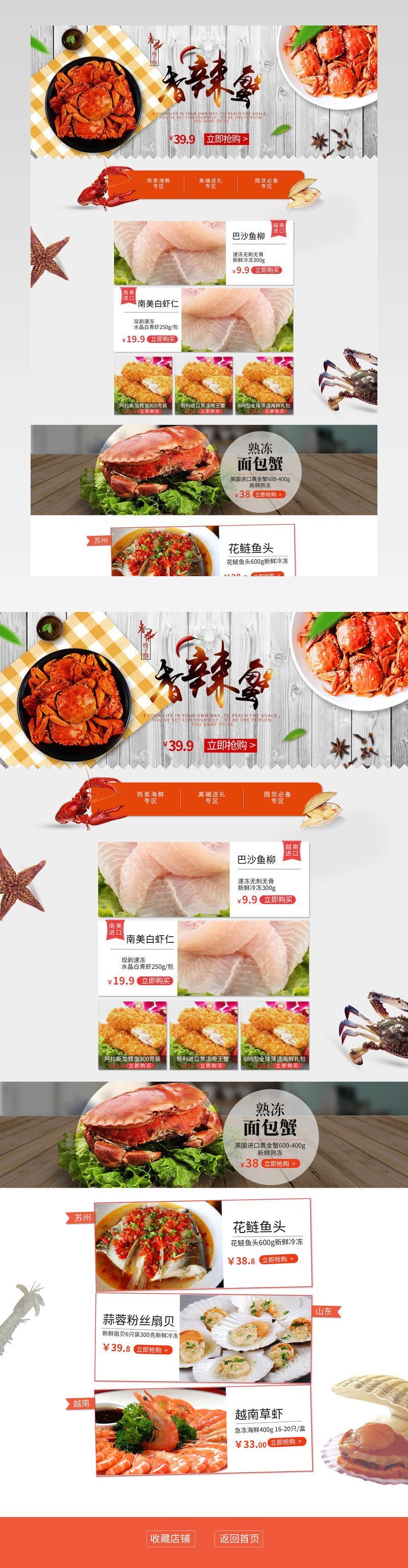 清新唯美风新鲜海鲜店铺首页PSD模版