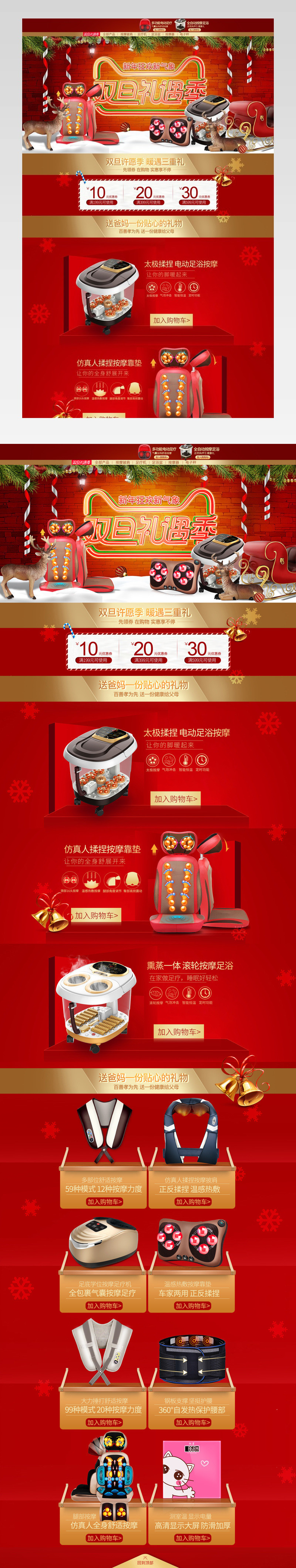圣诞元旦双旦礼遇季首页活动页面 