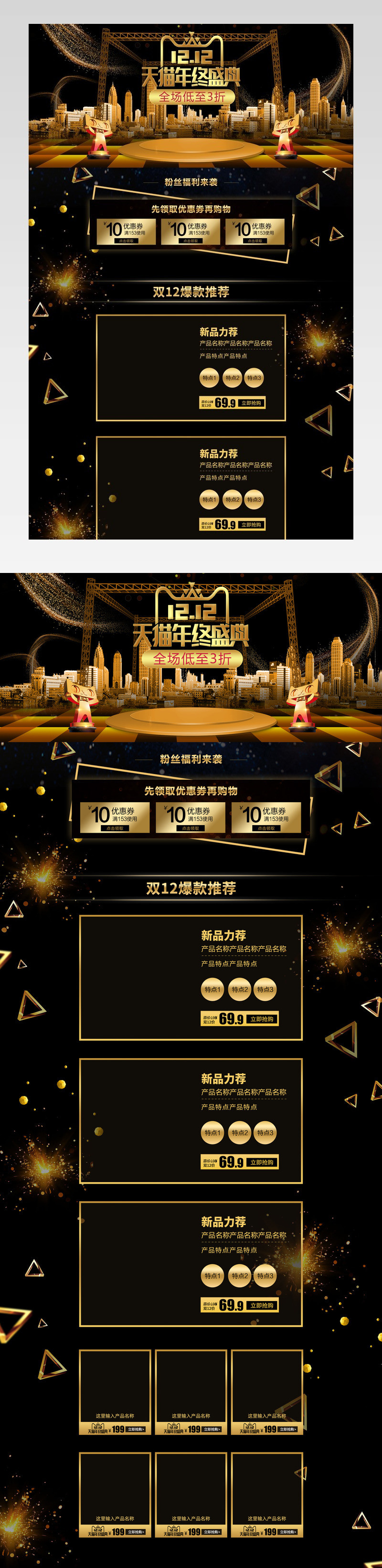 炫酷黑金双十二双12首页活动页面