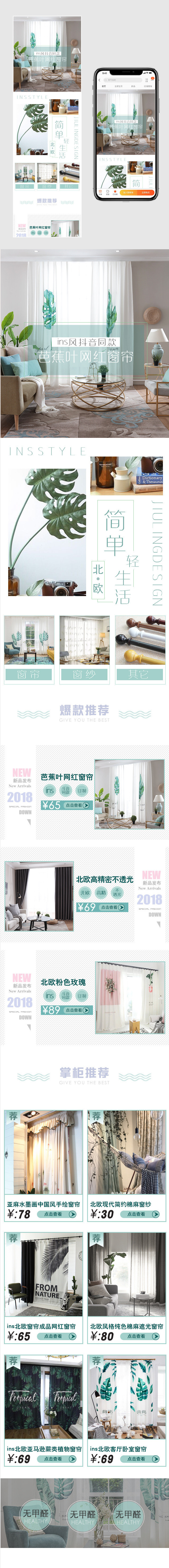 ins风简约北欧窗帘无线手淘首页
