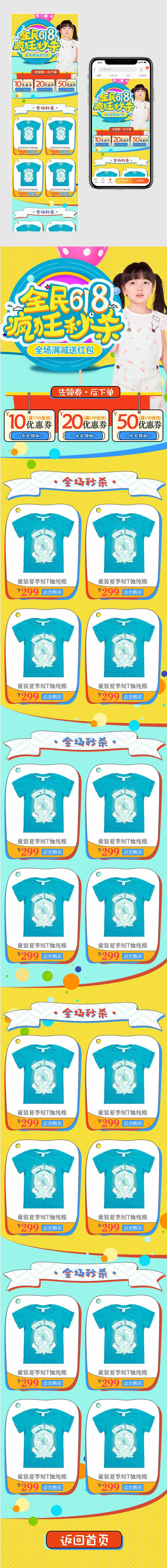 618大促疯狂秒杀无线端首页活动页童装店铺装修