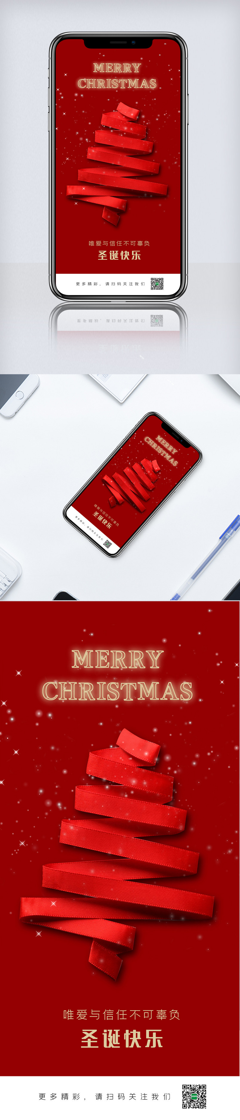 红色极简圣诞节手机海报模板